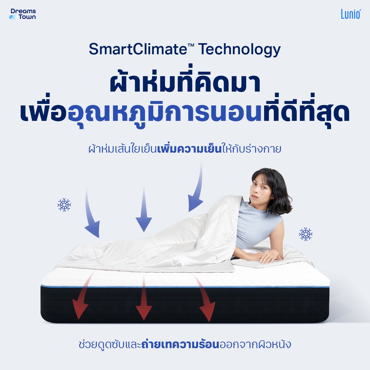 ผ้าห่ม ผ้านวม 3.5ฟุต LUNIO SMART SNOWSILK COOLING BLANKET_4
